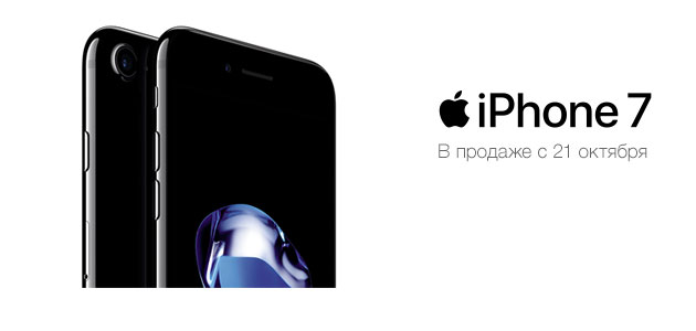 Компания ASBIS-Украина объявляет о начале официальных поставок новой модели iPhone 7 в Украину.