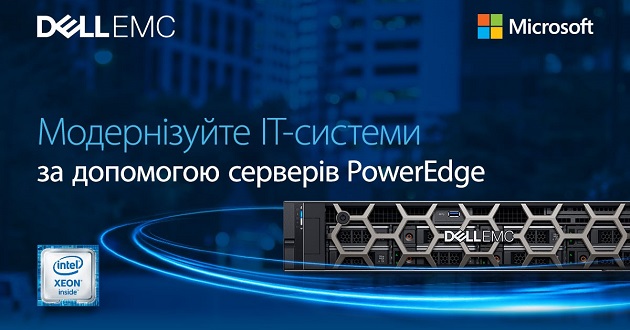 Нові перспективи та зростання компанії з серверами Dell EMC PowerEdge