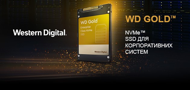 Компанія Western Digital презентувала нові диски SSD для корпоративного сегменту в лінійці Gold з підключенням U.2. У квітні новинка з’явилася на українському ринку та представлена офіційним дистриб’ютором АСБІС-Україна