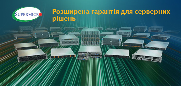 Провідний IT-дистриб’ютор АСБІС-Україна у співпраці з виробником серверних рішень Super Micro Computer пропонує Next Business Day – послугу сервісного обслуговування