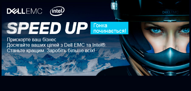 Прискорте ваш бізнес з Dell EMC та Intel®.
Докладайте всіх зусиль та отримуйте більше!