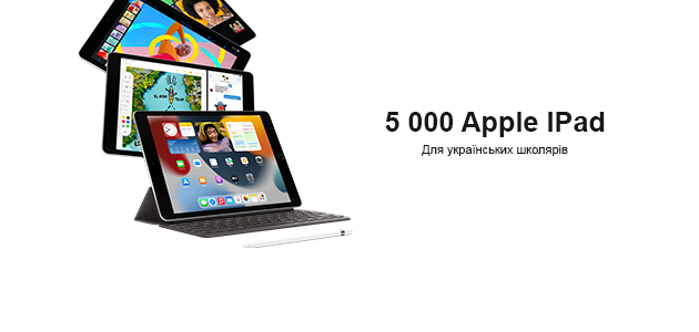 Українські школярі 20-ти закладів освіти отримали 5 000 Apple iPad