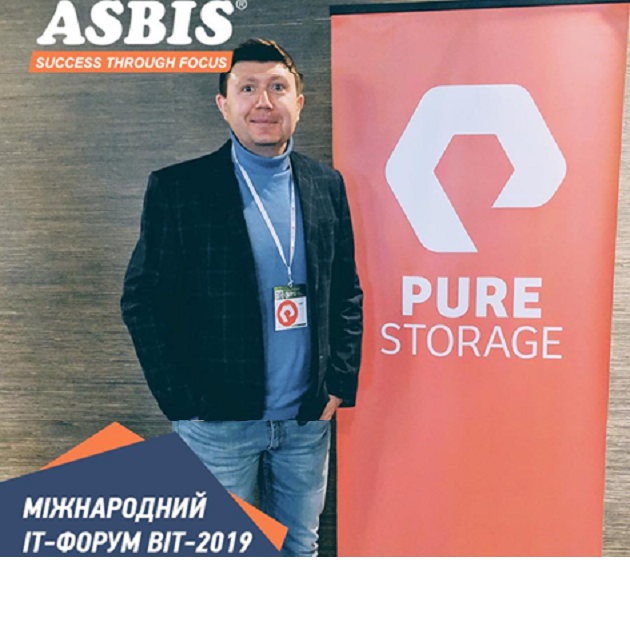 Презентація рішення від Pure Storage на міжнародному ІТ-форумі ВІТ-2019