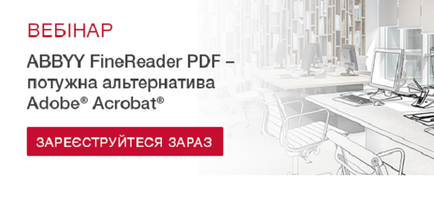 FineReader PDF 15 - потужна альтернатива Adobe® Acrobat®