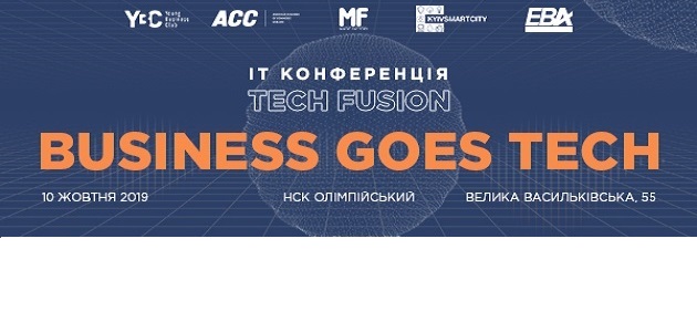 Очікуйте! Вже незабаром Tech Fusion 2019 - щорічна технологічна конференція про необхідні для бізнесу цифрові трансформації і технологічні інновації