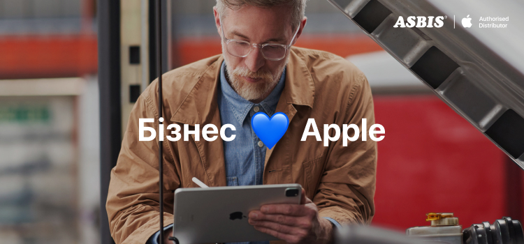 Apple – універсальний помічник для бізнесу