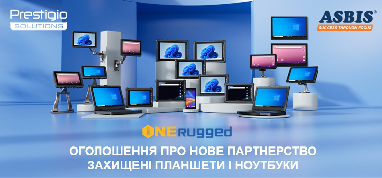 Asbis стає дистриб’ютором захищених комп’ютерних рішень ONERugged Asbis стає дистриб’ютором захищених комп’ютерних рішень ONERugged